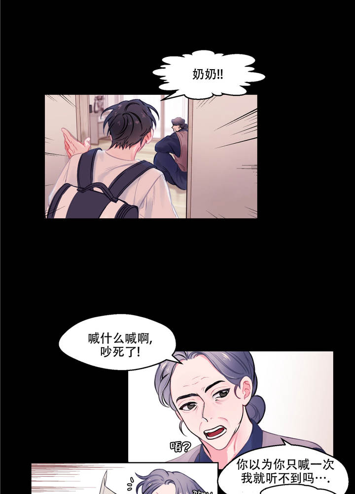 突然降临歌词漫画,第1话2图
