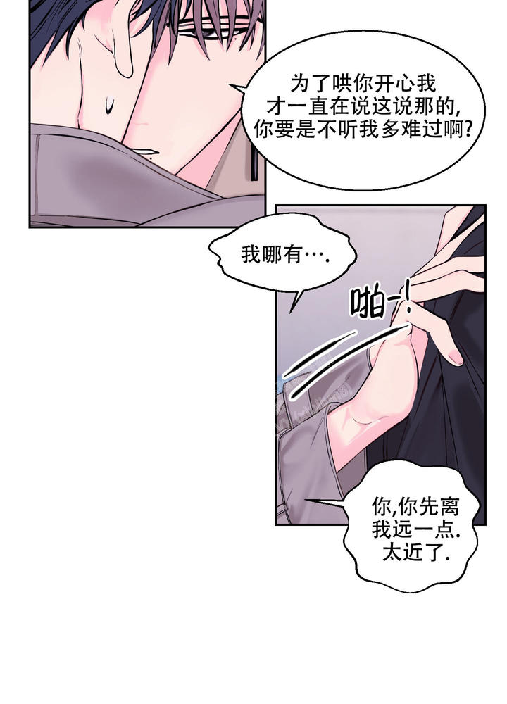 突然的自我吉他弹唱漫画,第9话5图