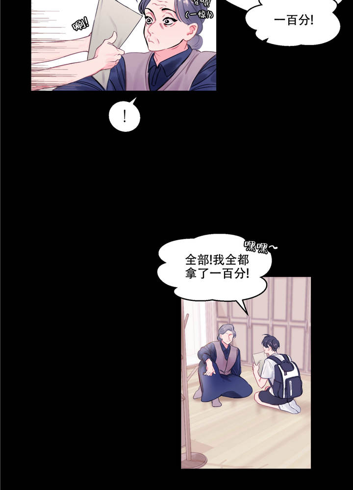 突然降临歌词漫画,第1话3图