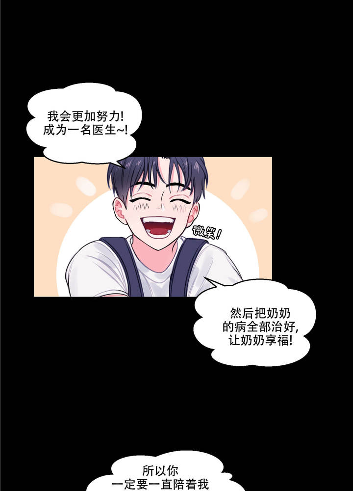 突然降临歌词漫画,第1话4图