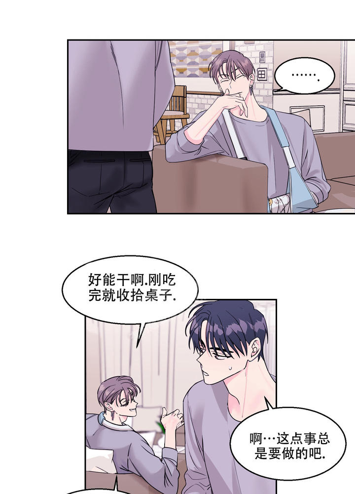 突然降临的幸福漫画,第8话2图