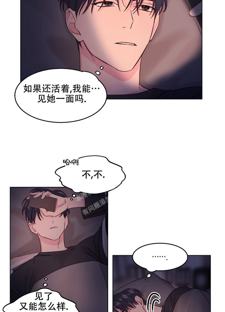 突然的自我歌词表达什么意思漫画,第6话5图