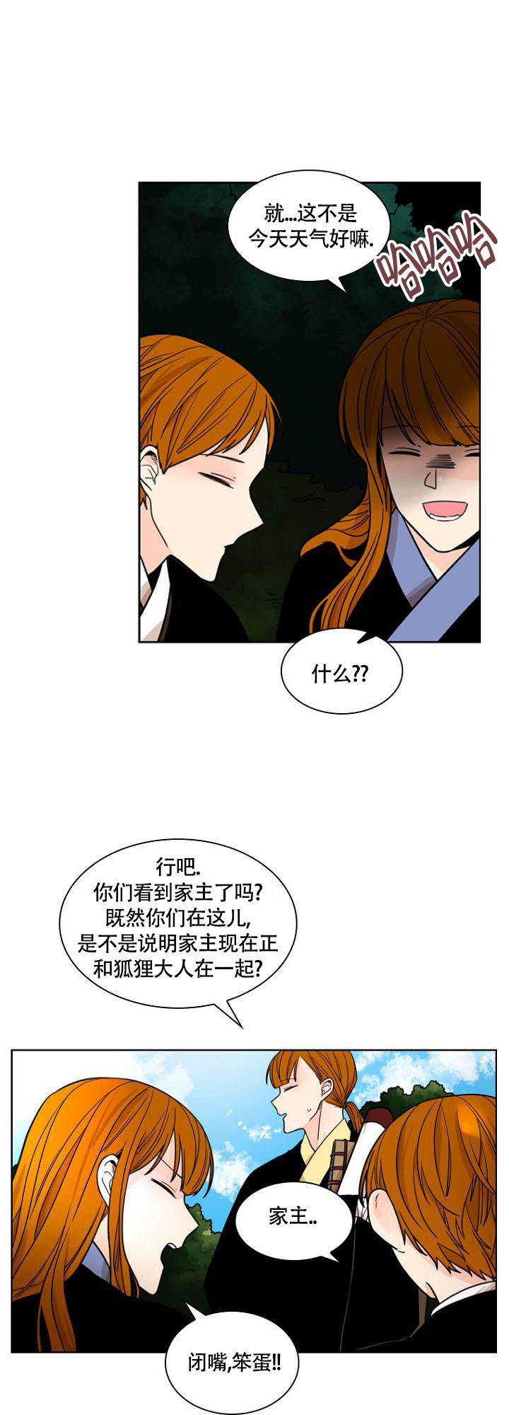 灿烂的幻想曲钢琴漫画,第3话3图