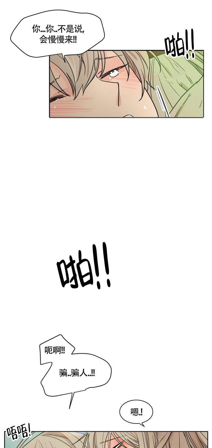 灿烂的幻想曲阿尔班曲谱漫画,第4话5图