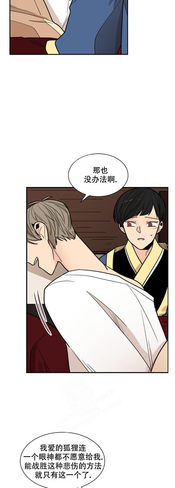 灿烂的遗产电视剧漫画,第16话4图