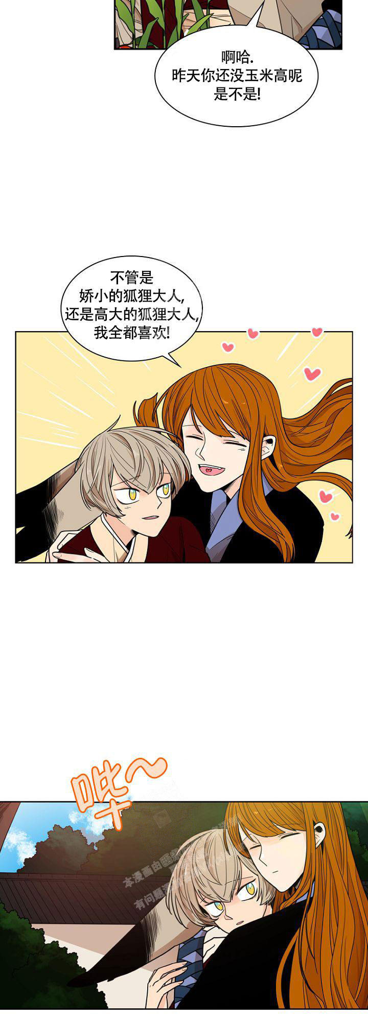 灿烂的外母漫画,第5话4图