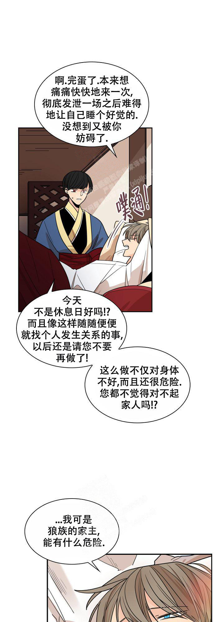 灿烂的遗产电视剧漫画,第16话1图