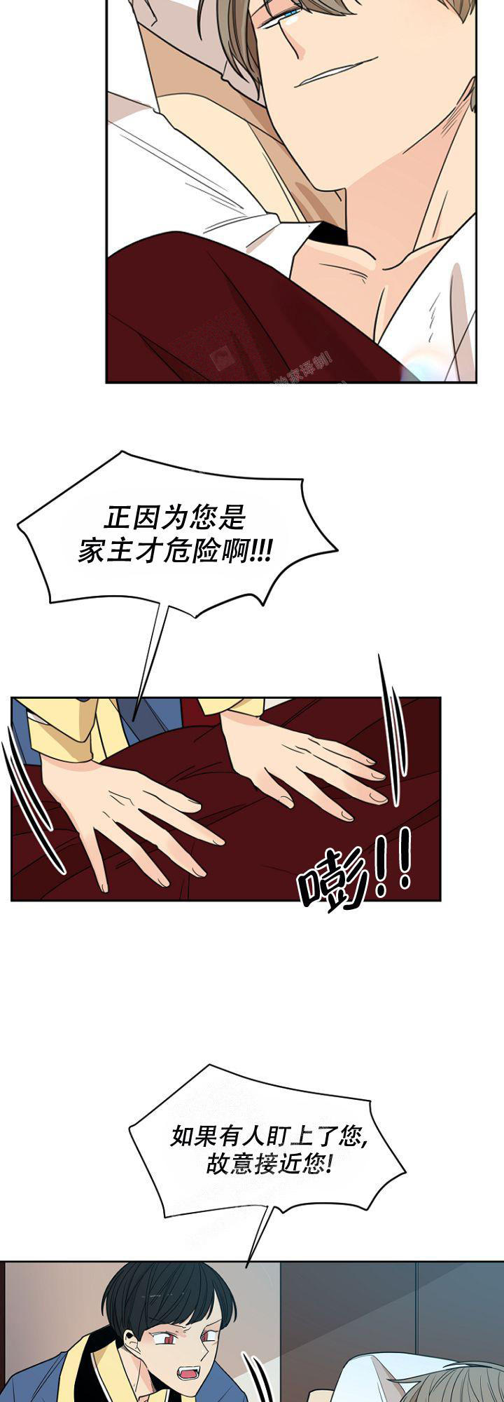 灿烂的遗产电视剧漫画,第16话2图