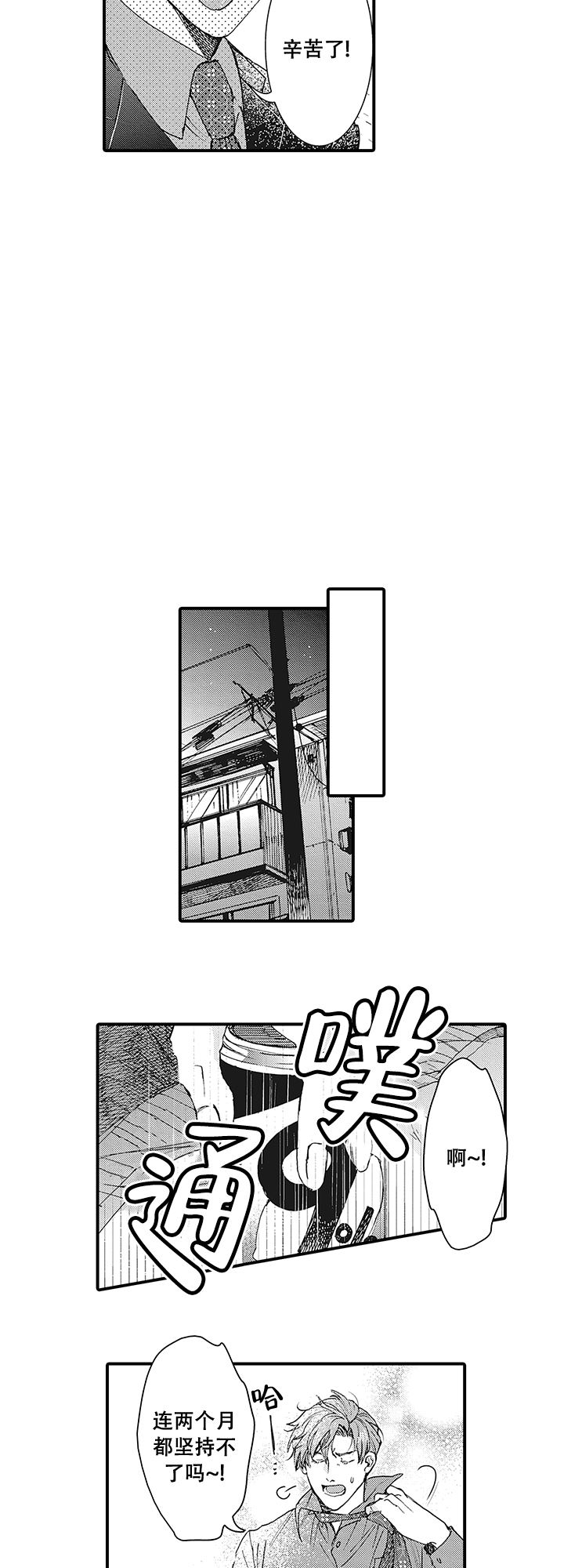 童话般的小镇风景漫画,第1话2图