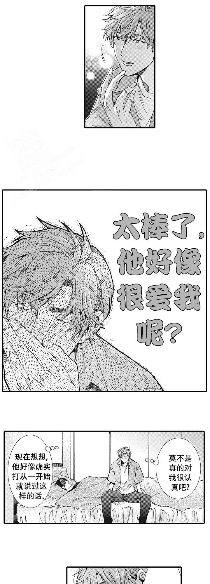 童话般的恋爱漫画,第10话4图
