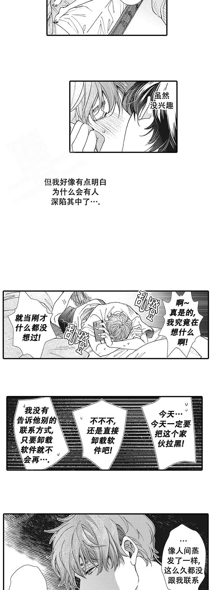 童话般的小朋友是怎么春游的漫画,第6话5图