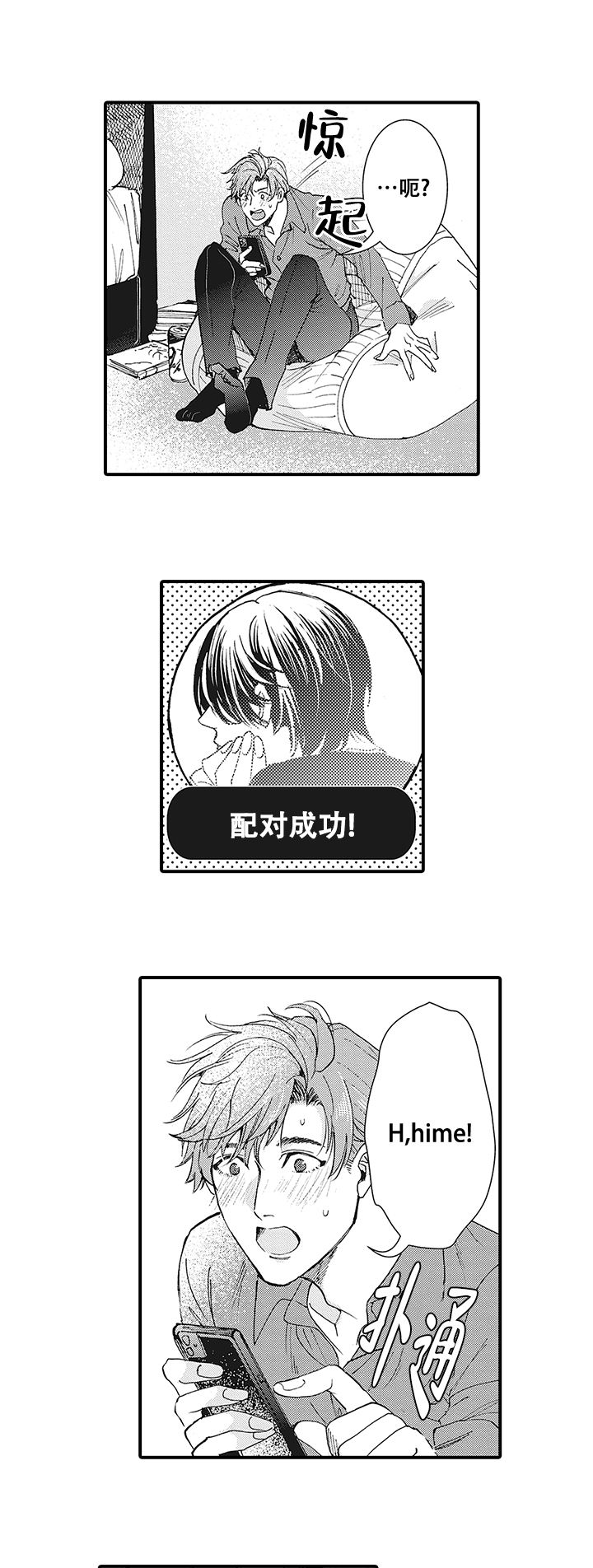 童话般的你开始了恋爱猛攻漫画免漫画,第2话1图