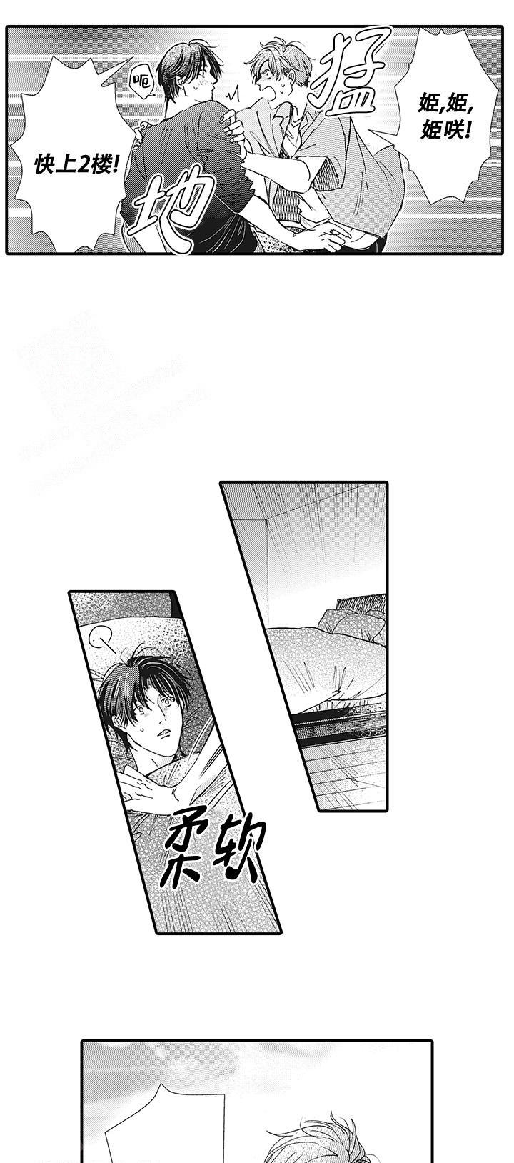 童话般的恋爱漫画,第10话1图