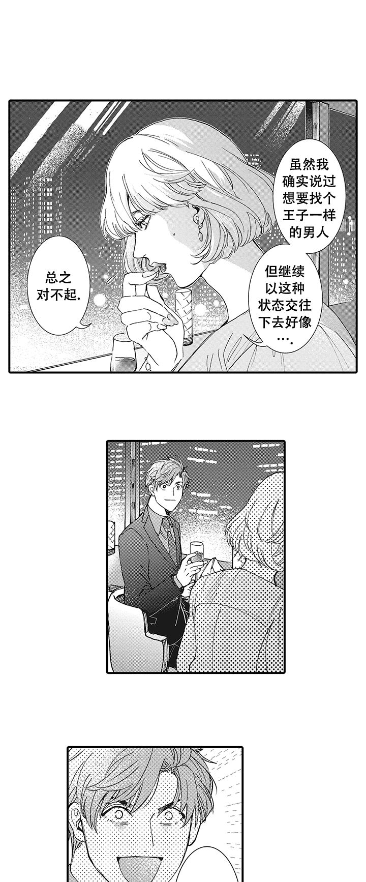 童话般的小镇风景漫画,第1话1图