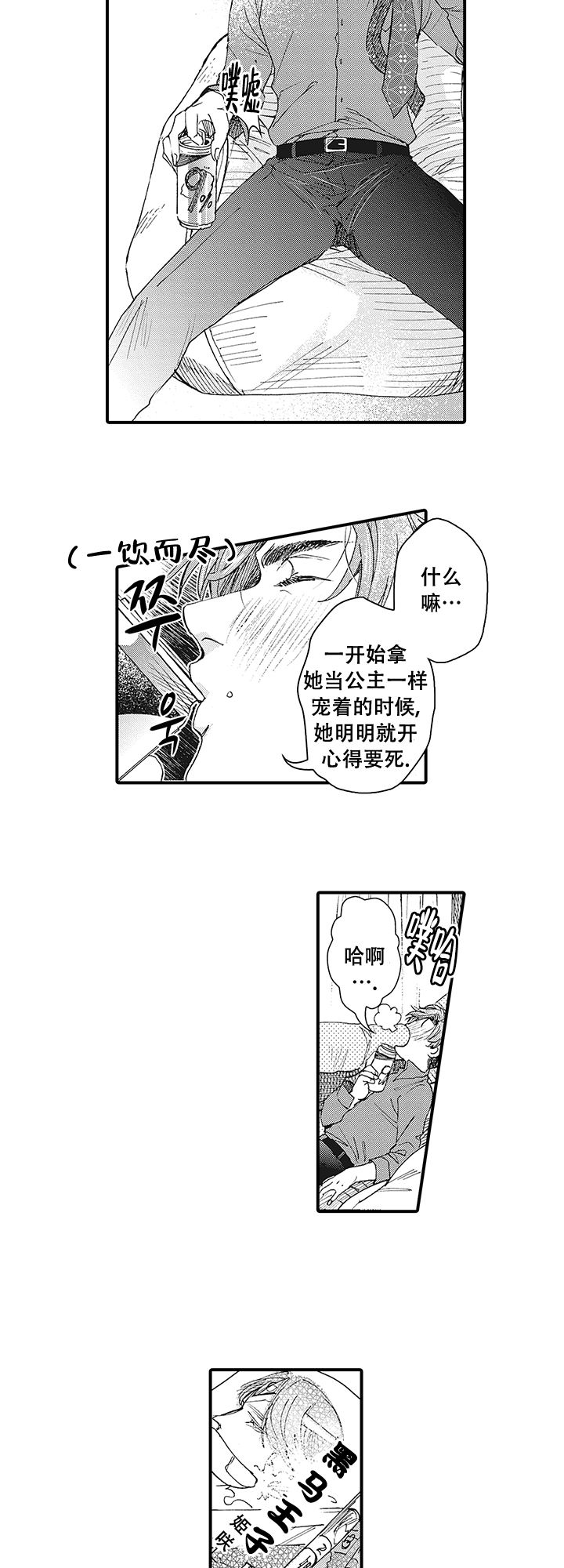 童话般的小镇风景漫画,第1话3图
