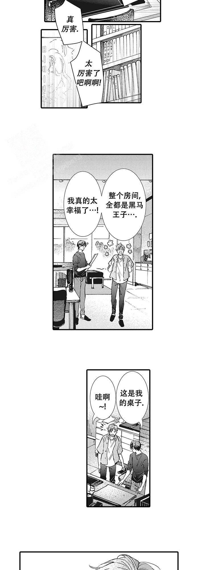 童话般的爱情是什么漫画,第7话4图