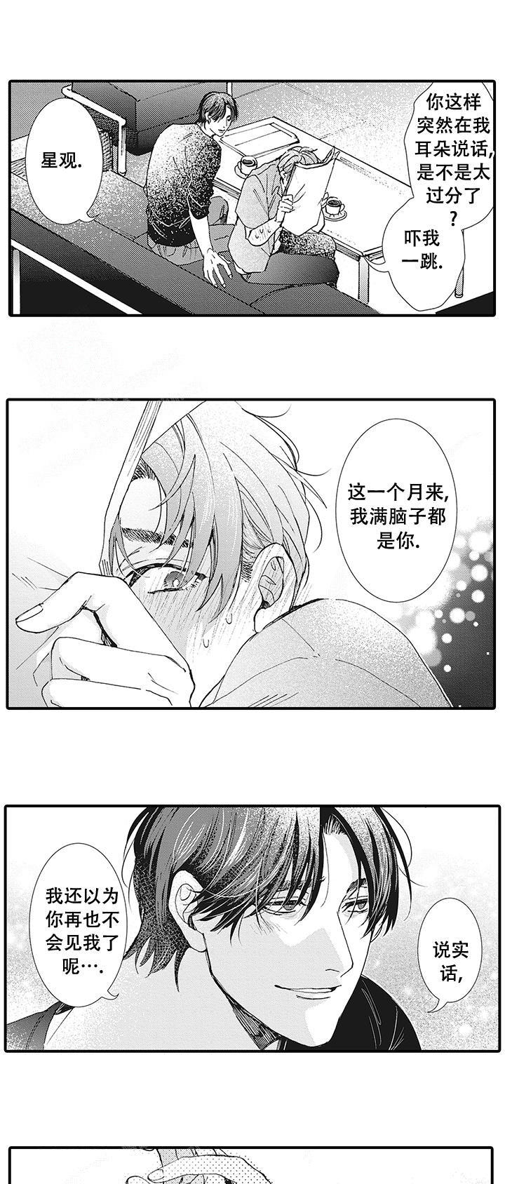 童话里的男主人公漫画,第8话1图
