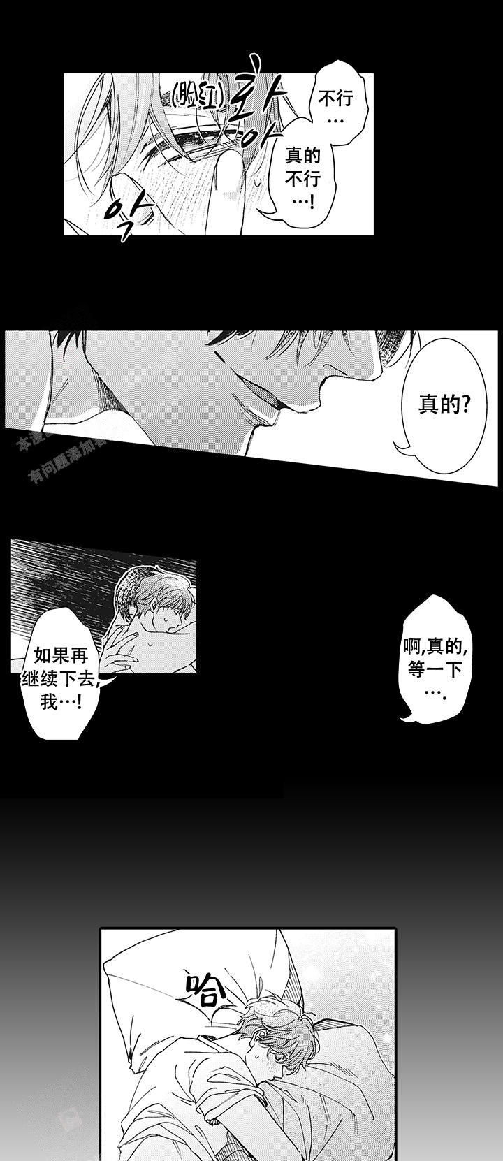 童话般的小朋友是怎么春游的漫画,第6话1图