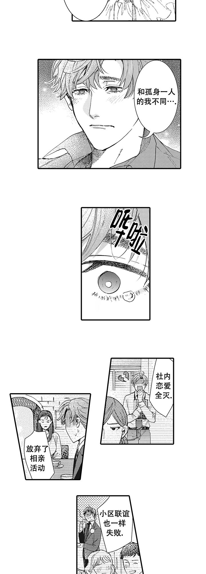 童话般的小镇风景漫画,第1话5图