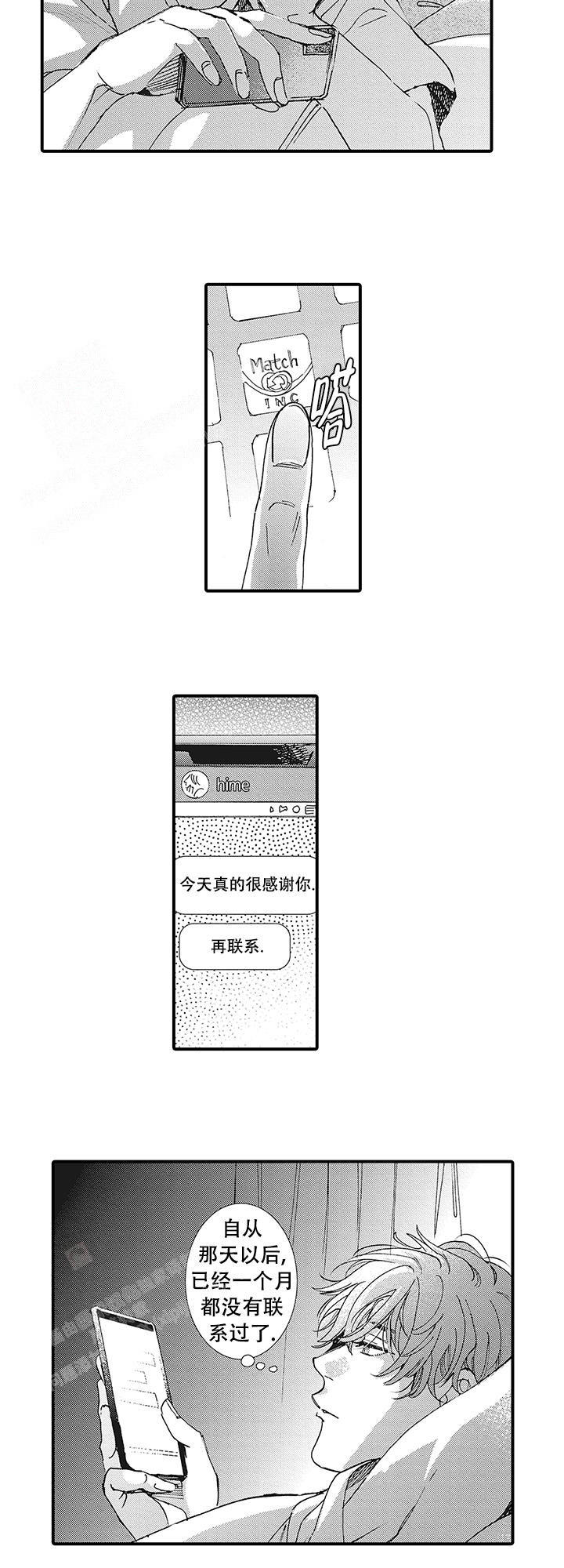 童话般的小朋友是怎么春游的漫画,第6话3图