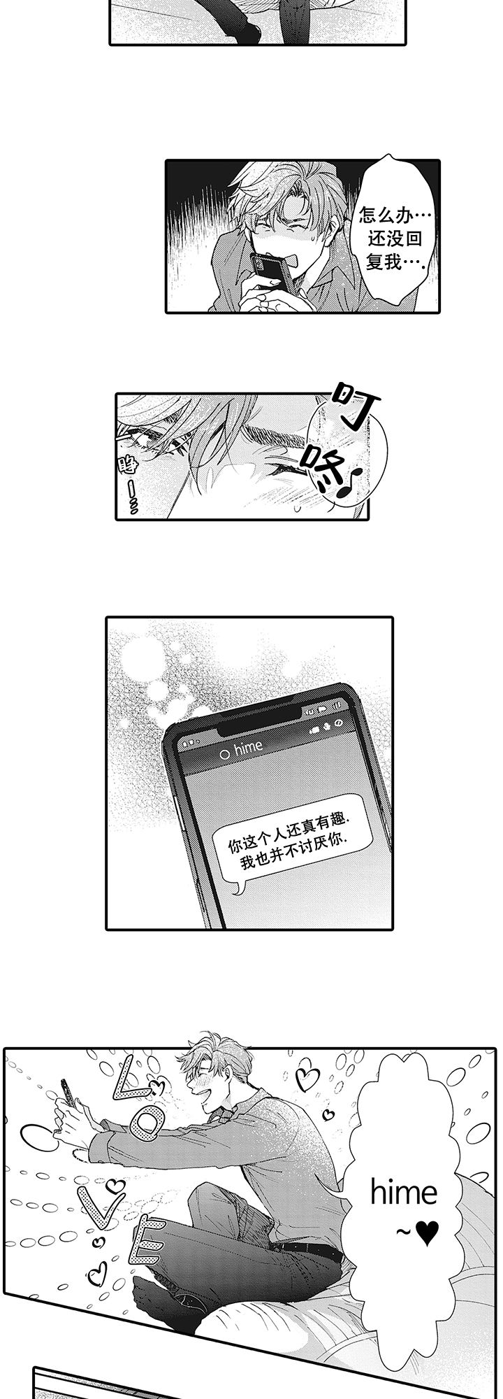 童话般的你开始了恋爱猛攻漫画免漫画,第2话4图