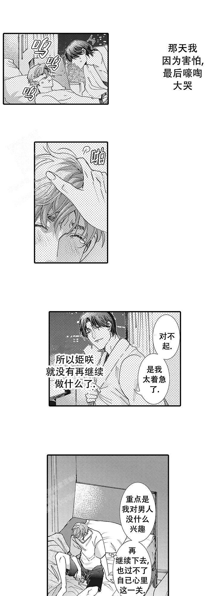 童话般的小朋友是怎么春游的漫画,第6话4图