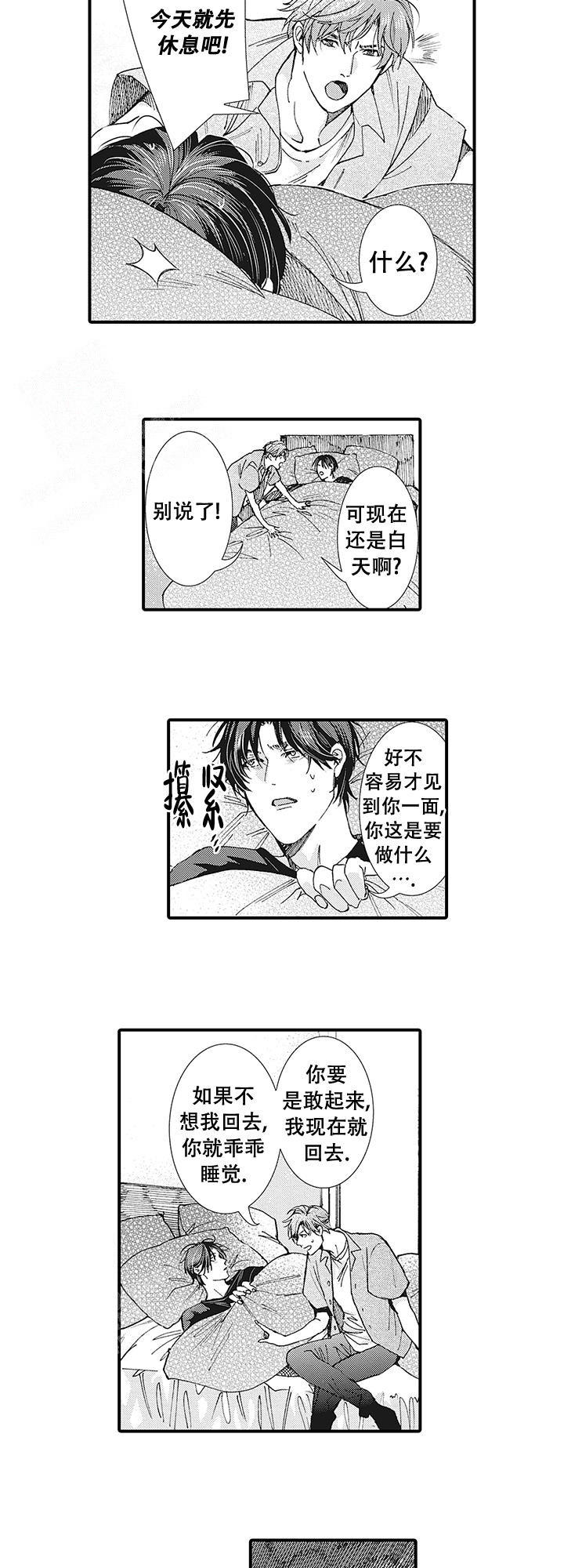 童话般的恋爱漫画,第10话2图