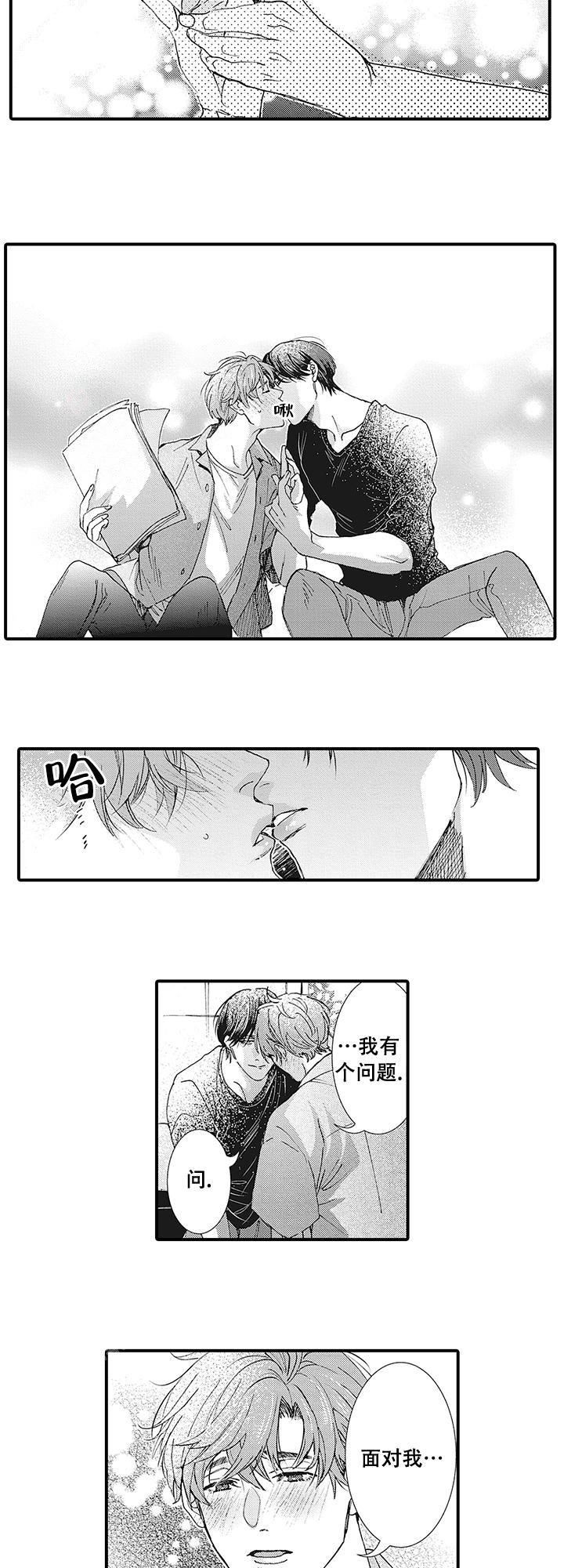 童话里的男主人公漫画,第8话2图