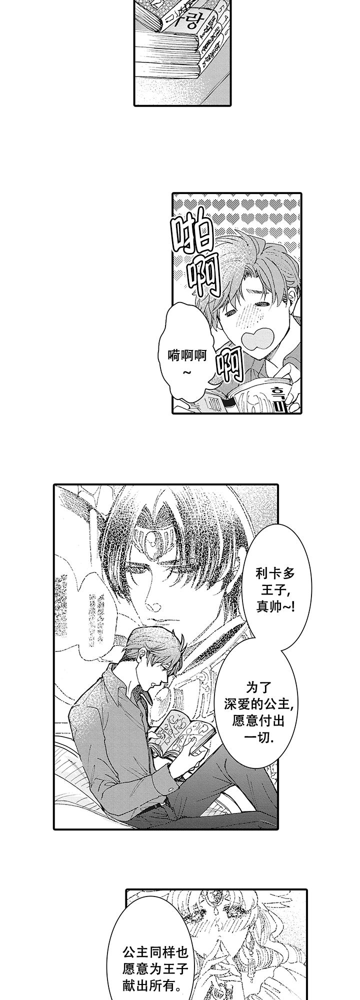 童话般的小镇风景漫画,第1话4图