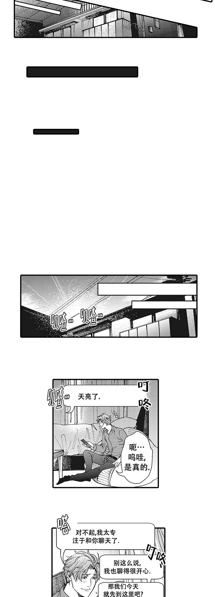 童话般的你开始了恋爱猛攻漫画免漫画,第2话5图