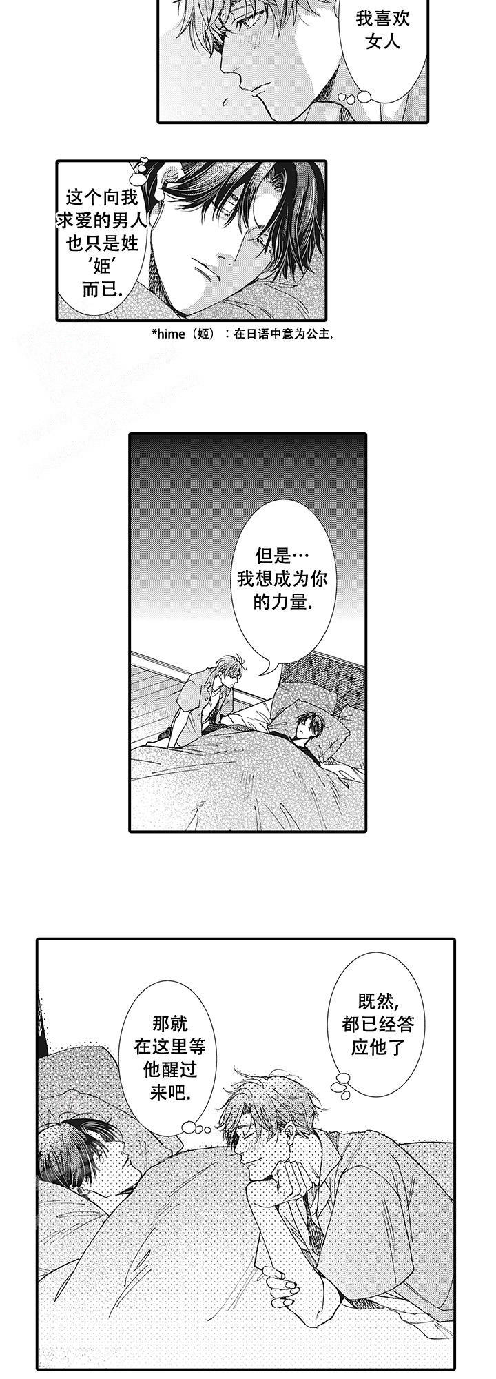 童话般的恋爱漫画,第10话5图