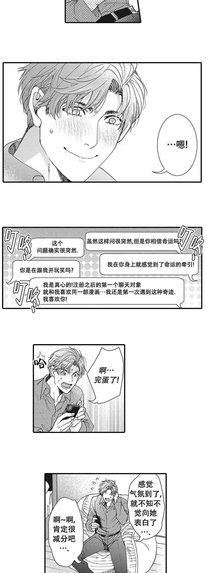 童话般的你开始了恋爱猛攻漫画免漫画,第2话3图