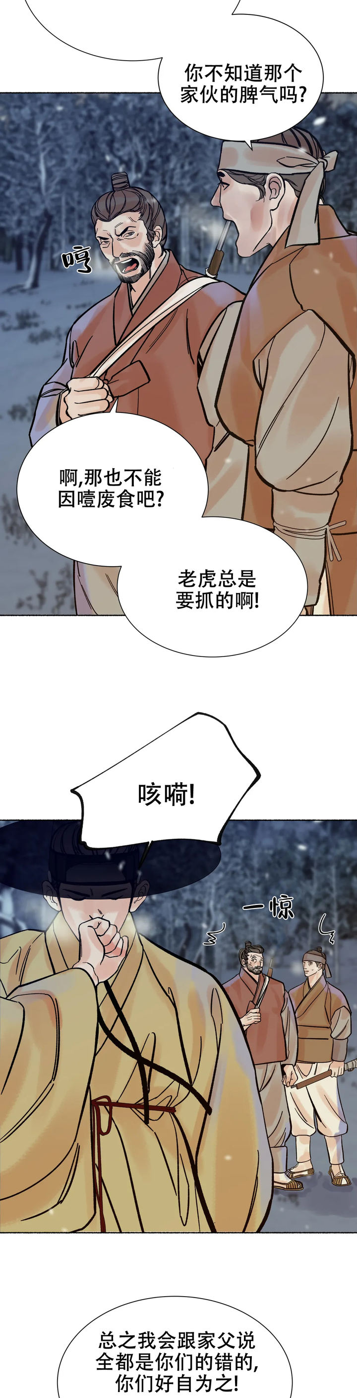 千年火龙官网首页漫画,第5话2图