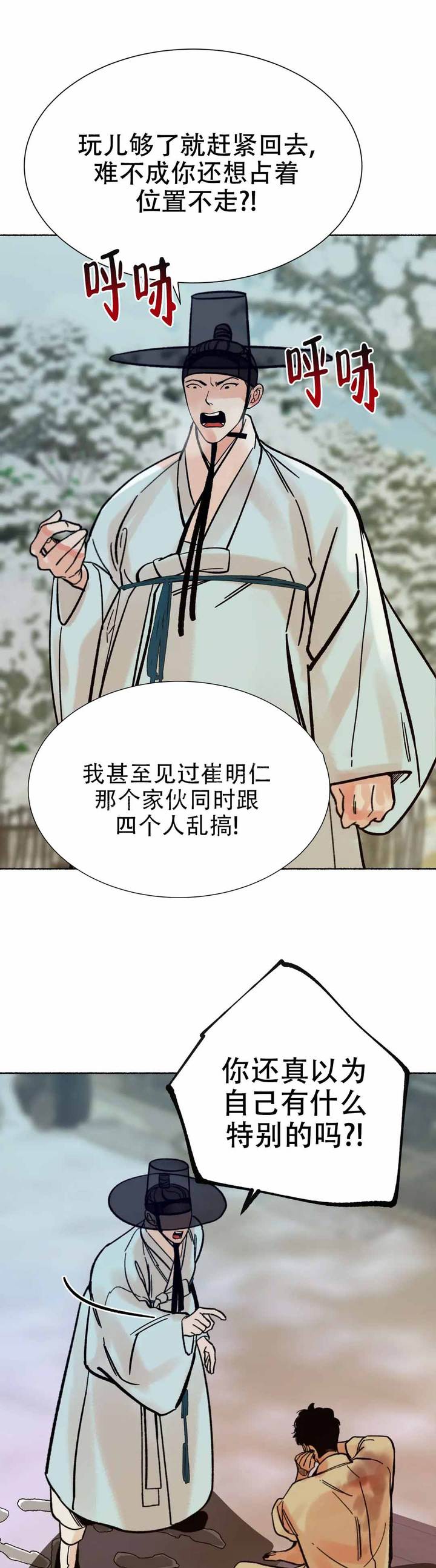 千年虎乡漫画,第10话1图