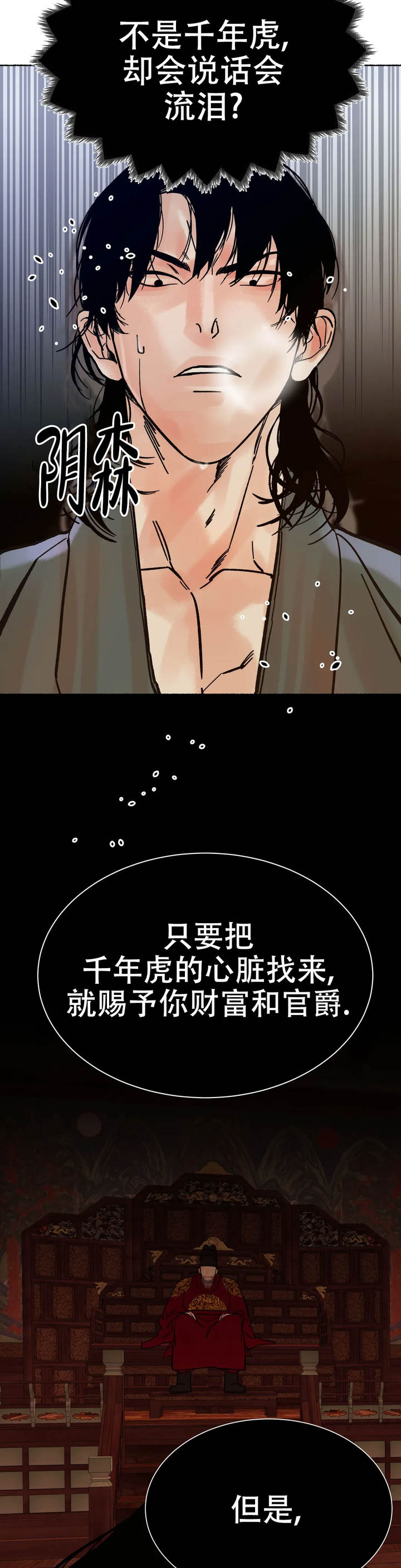 千年黄州歌曲漫画,第7话5图