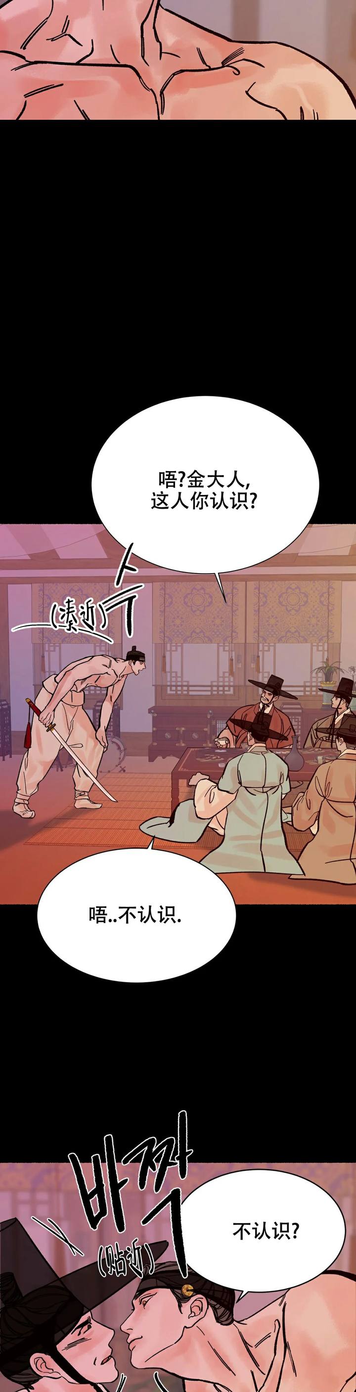 千年护国神剑怎么合成漫画,第3话4图