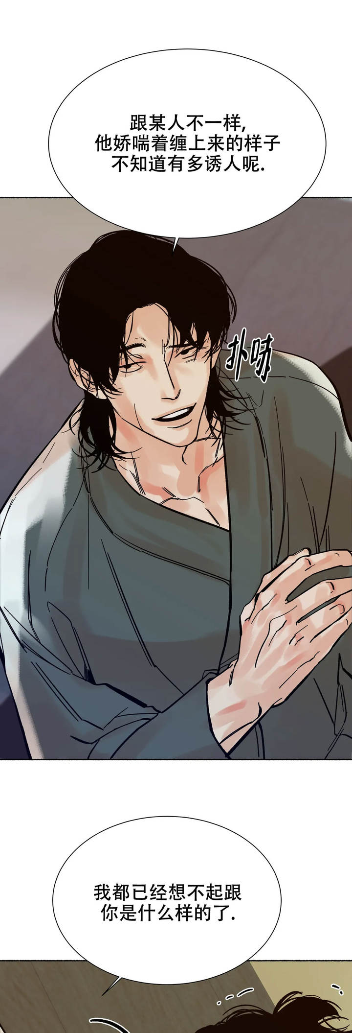千年狐狸洞攻略漫画,第11话5图