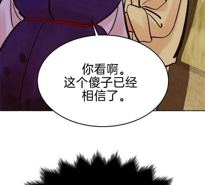 千年之虎漫画,第20话3图