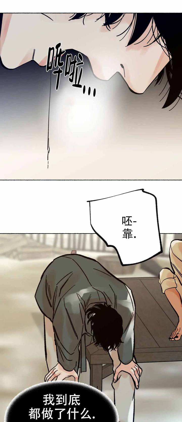 千年虎的心脏漫画44话漫画,第12话1图