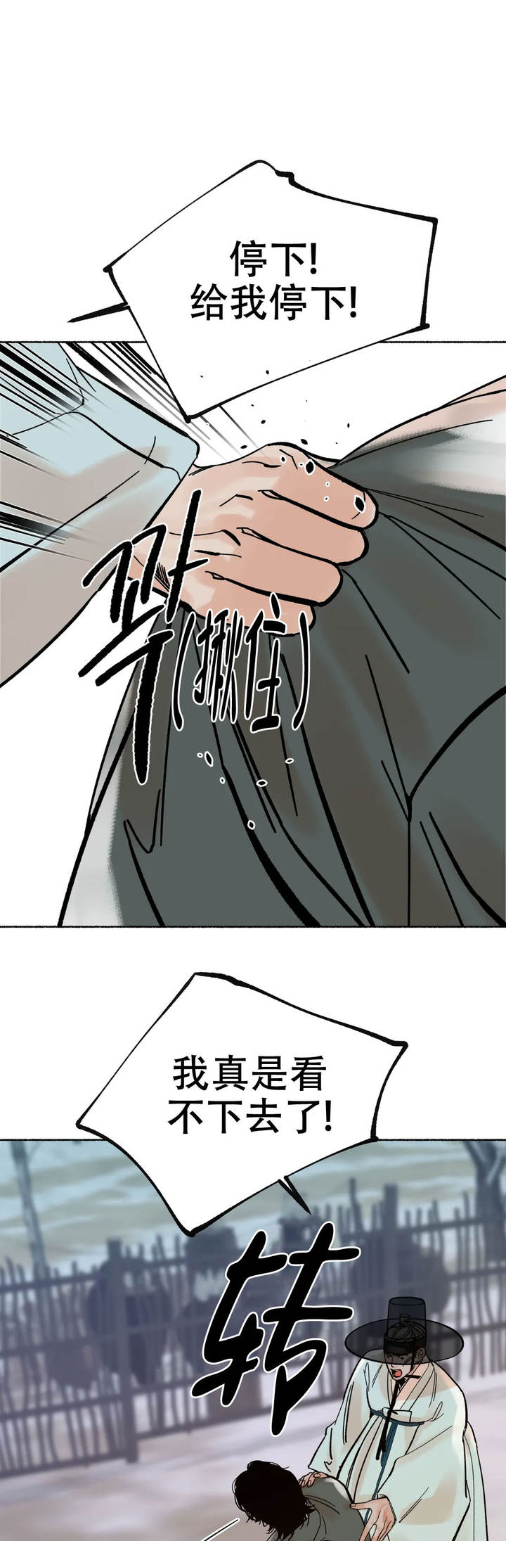 千年狐狸洞攻略漫画,第11话3图