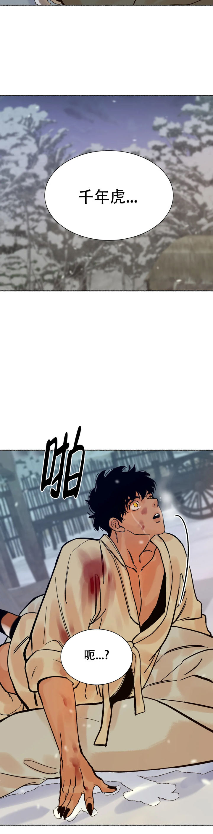 千年虎鲨图片大全漫画,第6话2图