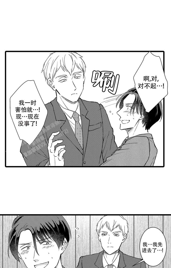 可以恋爱结婚生子的手机游戏漫画,第12话2图