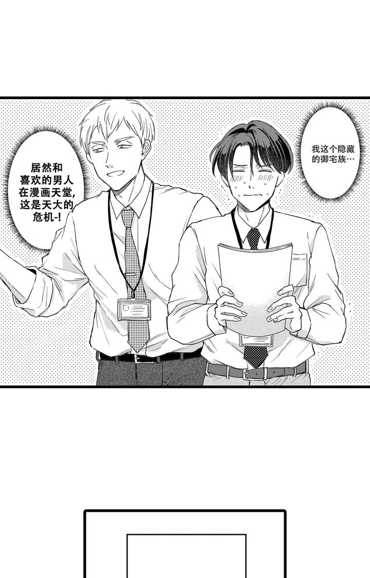 不能早婚可以恋爱吗漫画,第10话3图