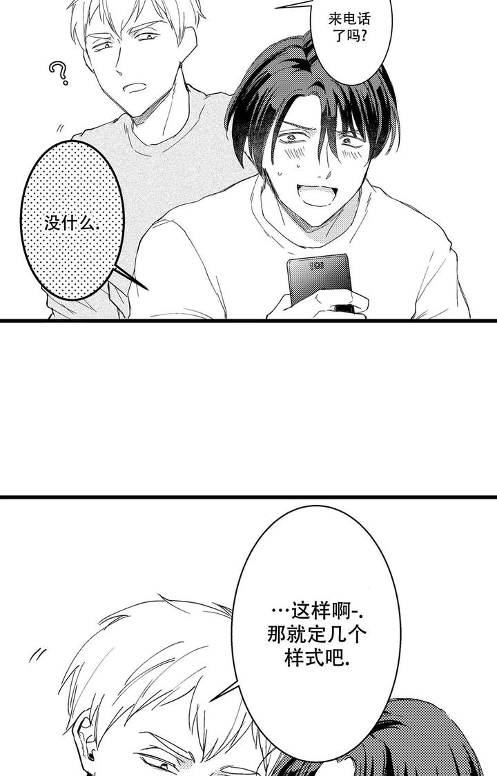侄子和姑姑可以恋爱吗漫画,第7话2图