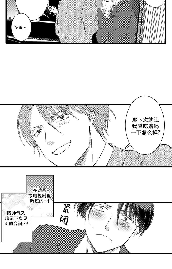 可以恋爱吗链接漫画,第4话4图