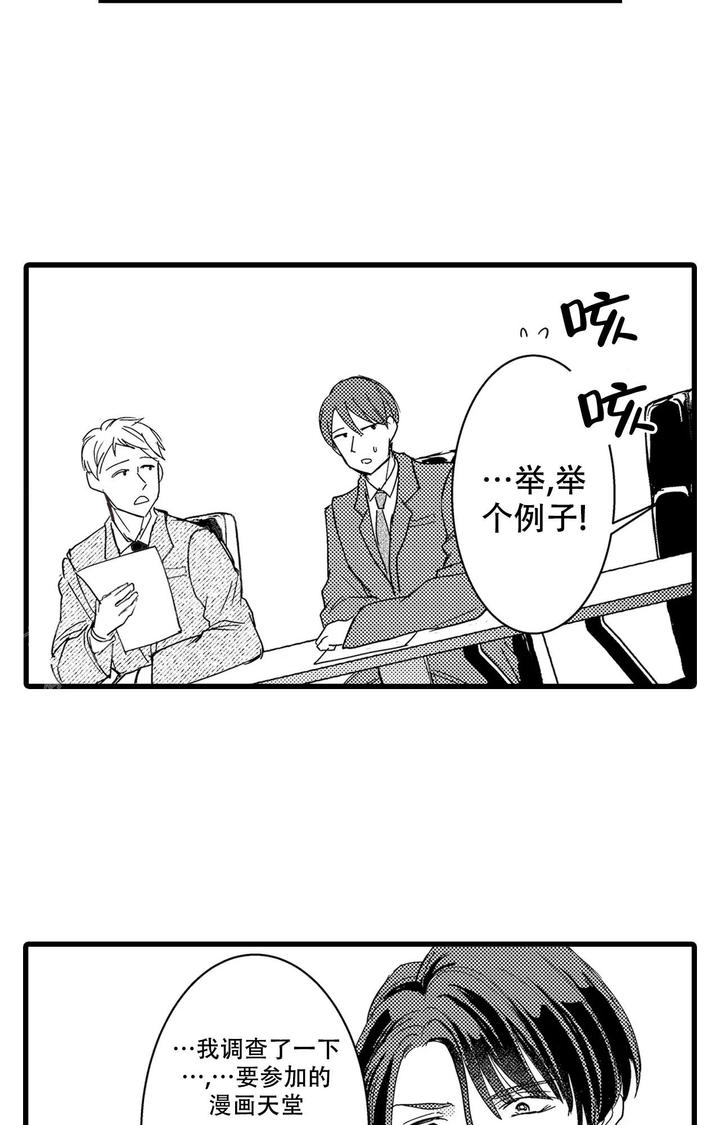 可以恋爱吗链接漫画,第6话4图
