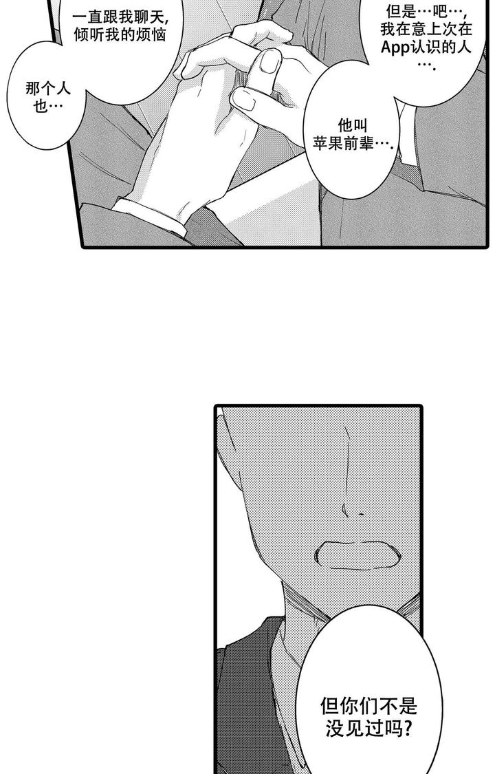 可以恋爱吗链接漫画,第22话4图