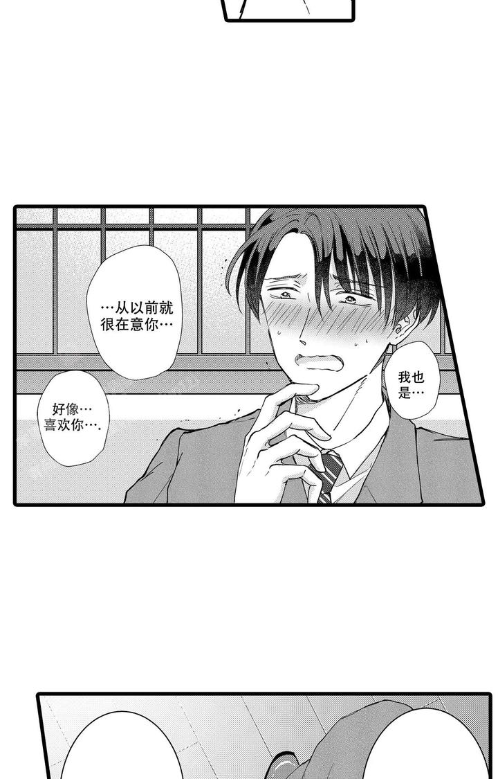 可以恋爱吗链接漫画,第22话3图