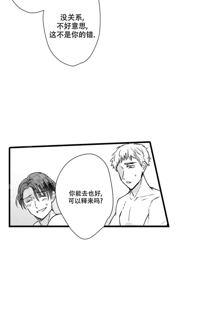 可以恋爱但是不能结婚漫画,第17话2图