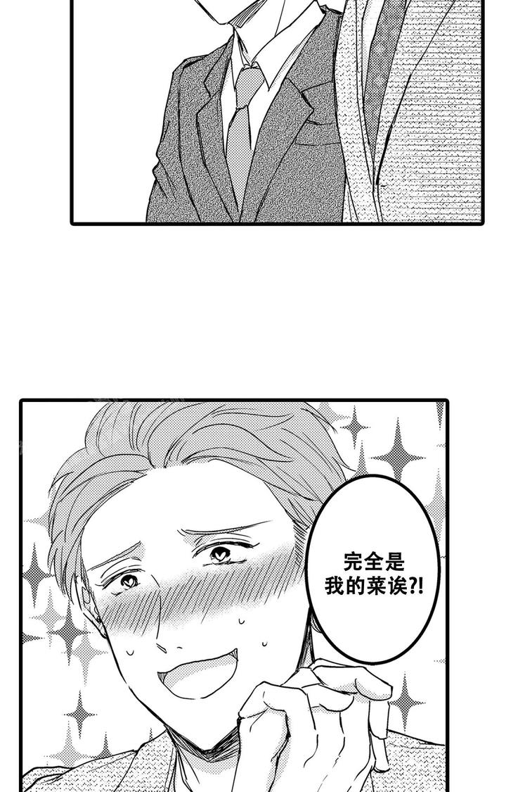 怎么谈恋爱漫画,第11话2图